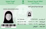“الاحوال المدنية”.. لا يُشترط موافقة الزوج لاستخراج بطاقة الهوية وهذه حالات تغيير الصورة الشخصية