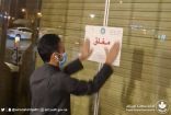 أمانة الرياض عن آخر 24 ساعة: كل 3 دقائق نرصد منشأة مخالفة