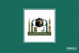 وكالة الشؤون التطويرية النسائية تستقبل طالبات دبلوم الحج والعمرة