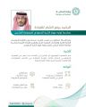  مساعد وزير المالية للسياسات المالية الكلية والعلاقات الدولية يتولى مهام الشربا السعودي لمجموعة العشرين خلفاً لمعالي الدكتور فهد المبارك