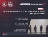 شرطة مكة المكرمة : القبض على 4 مقيمين ارتكبوا عددًا من الجرائم