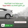“#المرور”: مخالفة للمركبة التي تُحدث تلوثًا بيئيًا والغرامة تصل لـ900 ريال.