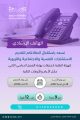 “تعليم الرياض” يُطلق خدمة الهاتف الاستشاري خلال فترة الاختبارات