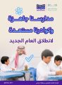 طلبة “تعليم الرياض” يعودون لمدارسهم غدًا مع انطلاقة العام الدراسي الجديد