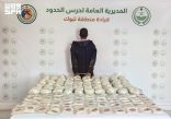 حرس الحدود يحبط محاولات تهريب (942,485) قرصًا من مادة الإمفيتامين المخدر و(2,695,731) قرصًا خاضعًا لتنظيم التداول الطبي و(2.8) طن من مادة الحشيش المخدر