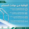 “#الدفاع_المدني”: تطبيق تعليمات وإرشادات السلامة في المسابح يقي من الغرق.