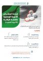 “الغذاء والدواء”: سوء استخدام الأدوية الوصفية قد يؤدّي إلى الإدمان والوفاة.