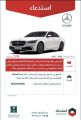 لخلل في نظام وحدة تحكّم شحن البطارية.. استدعاء 174 سيارة “مرسيدس”