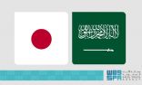 صدور بيان مشترك حول مبادرة “منار للتعاون في مجال الطاقة النظيفة” بين المملكة واليابان.