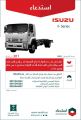لخلل في ذراع التوجيه.. “#التجارة” تُعلن عن استدعاء 301 شاحنة إيسوزو.