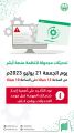“منصة أبشر” تجري تحديثات مجدولة مسبقًا لأنظمتها الجمعة المقبل.