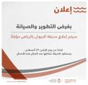 ابتداء من اليوم.. الحياة الفطرية: إغلاق حديقة الحيوان في #الرياض مؤقتاً.