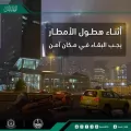 “الدفاع المدني”: ابقوا في مواقع آمنة أثناء هطول الأمطار