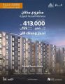 “الوطنية للإسكان” تطرح وحدات سكنية بضاحية الدار في المدينة المنورة بأسعار تبدأ من 413 ألف ريال.
