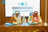 تحت رعاية الأمير عبدالعزيز بن سعود.. وزارة الداخلية والهيئة العامة للأوقاف توقعان اتفاقية تعاون