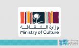 وزارة الثقافة تبتعث “77” طالبًا وطالبة ضمن برنامج الابتعاث الثقافي