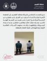 شرطة منطقة القصيم تقبض على مقيمَيْن اعتديا بالضرب والسلب على آخر.