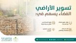 “البلدية والإسكان” تطلق حملتها التوعوية لتسوير الأراضي الفضاء
