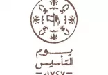 محافظات عسير تستعيد ذكريات الماضي في يوم التأسيس
