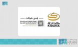 “كدانة” تقدم أفكاراً ريادية لخدمة ضيوف الرحمن بالمشاعر المقدسة خلال مؤتمر ومعرض خدمات الحج والعمرة