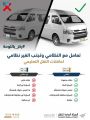 الهيئة العامة للنقل تشدد على ضرورة التزام الناقل التعليمي بالشروط والتجهيزات الفنية