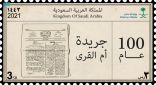 “سبل” تصدر طابعًا بريديًا لمئوية “أم القرى”