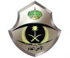 الأمن العام يستعرض جرائم أُلقي القبض على مرتكبيها خلال الأيام الماضية -فيديو