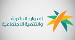 الموارد البشرية تعلن إتاحة البيانات الشخصية والوظيفية لموظفي القطاع العام على تطبيق الوزارة