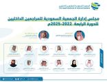 رئيس الديوان العام للمحاسبة يعتمد المجلس الجديد لجمعية المراجعين الداخليين