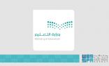 وزارة التعليم تنظّم المؤتمر والمعرض الدولي للتعليم 2022 في السابع من شوال المقبل