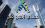 حساب المواطن يعلن صدور نتائج الأهلية لدفعة مايو المقبل