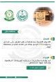 الأفواج الأمنية بجازان تقبض على شخص بحوزته (175) كيلو جرامًا من نبات القات المخدر
