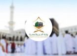 الحج والعمرة: إعلان إجراءات التقديم لحجّ هذا العام 1443هـ من الداخل سيتم قريبًا