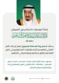 المديرية العامة للسجون تبدأ تنفيذ إجراءات العفو عن النزلاء والنزيلات المحكومين في الحق العام