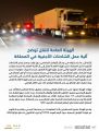 الهيئة العامة للنقل توضح آلية عمل الشاحنات الأجنبية في المملكة