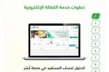 تعرف على خطوات تنفيذ خدمة الكفالة الإلكترونية عبر منصة ‎أبشر