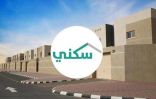 سكني: 3 خطوات لتحديث بيانات منتج البناء الذاتي