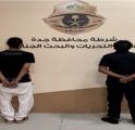 القبض على مواطن ووافد يمني سرقا 11 مركبة تم استردادها في جدة