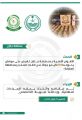 الأفواج الأمنية بمنطقة جازان تقبض على شخص بحوزته (195) كيلو جرامًا من نبات القات