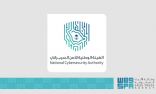 الهيئة الوطنية للأمن السيبراني تطلق البوابة الوطنية لخدمات الأمن السيبراني