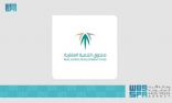 الصندوق العقاري: تعليق الدعم عن بعض مستفيدي “البناء الذاتي” مؤقتاً لحين استخراج شهادة الإشغال