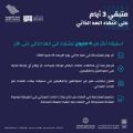 هيئة الإحصاء : ثلاثة أيام لنهاية العد الذاتي .. وأكثر من 4 ملايين مشارك حتى الآن