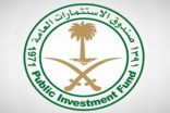 صندوق الاستثمارات العامة يوضح شروط التقديم في برنامج تطوير الخريجين لعام 2022 -فيديو