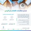الهيئة العامة للإحصاء : أكثر من (5000) منظمة مشمولة بمسح منظمات القطاع غير الربحي