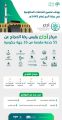 مركز “أداء” يقيس رضا ضيوف الرحمن عن 55 خدمة تقدمها 16 جهة حكومية