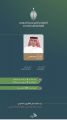 المؤتمر الصحفي الدوري للتواصل الحكومي يستضيف وزير التجارة