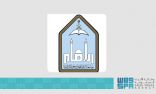 كلية الإعلام والاتصال بجامعة الإمام محمد بن سعود الإسلامية تطلق خمسة دبلوماتٍ عليا في الإعلام المتخصص