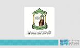 الأمانة العامة لهيئة كبار العلماء توصي حجاج بيت الله بالحرص على أداء نسك الحج والابتعاد عن جميع المعاصي والهتافات التي تثير العداوات