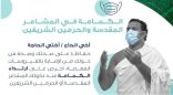 الصحة تدعو الحجاج للحرص على ارتداء الكمامات لحمايتهم من الفيروسات المعدية