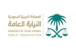 النيابة العامة: كل مَنْ يغادر السعودية أو يَقْدُم إليها وبحوزته أكثر من 60 ألف ريال عليه تقديم إقرار بذلك